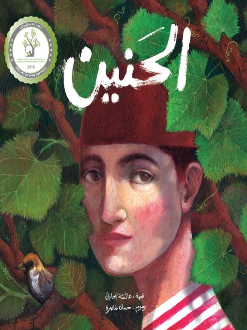 Cover of الحنين